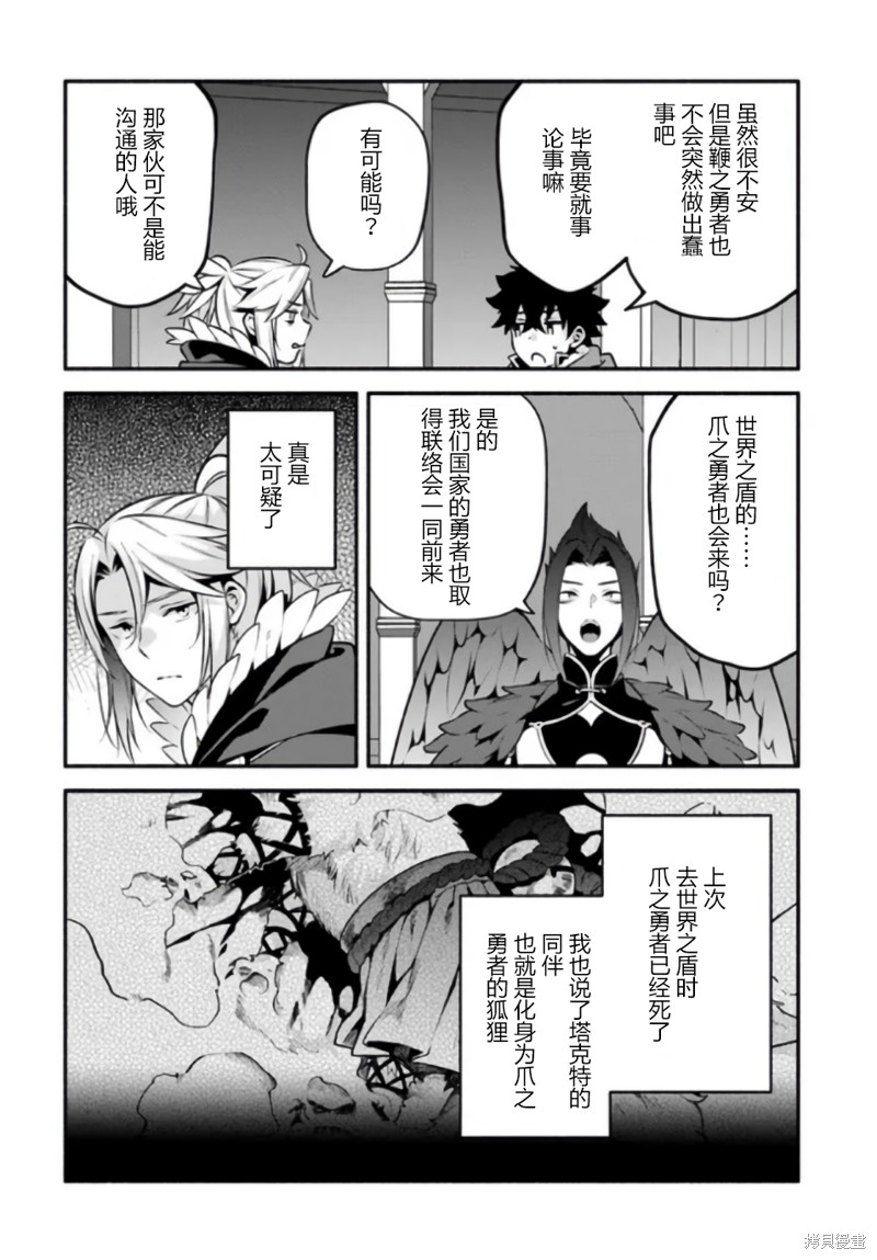 《枪之勇者重生录》漫画最新章节第52话免费下拉式在线观看章节第【30】张图片