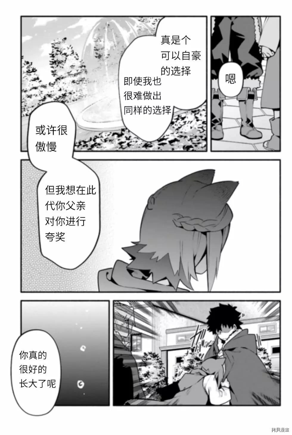 《枪之勇者重生录》漫画最新章节第43话 炊免费下拉式在线观看章节第【23】张图片