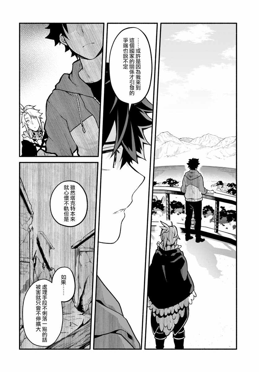 《枪之勇者重生录》漫画最新章节第18话免费下拉式在线观看章节第【24】张图片