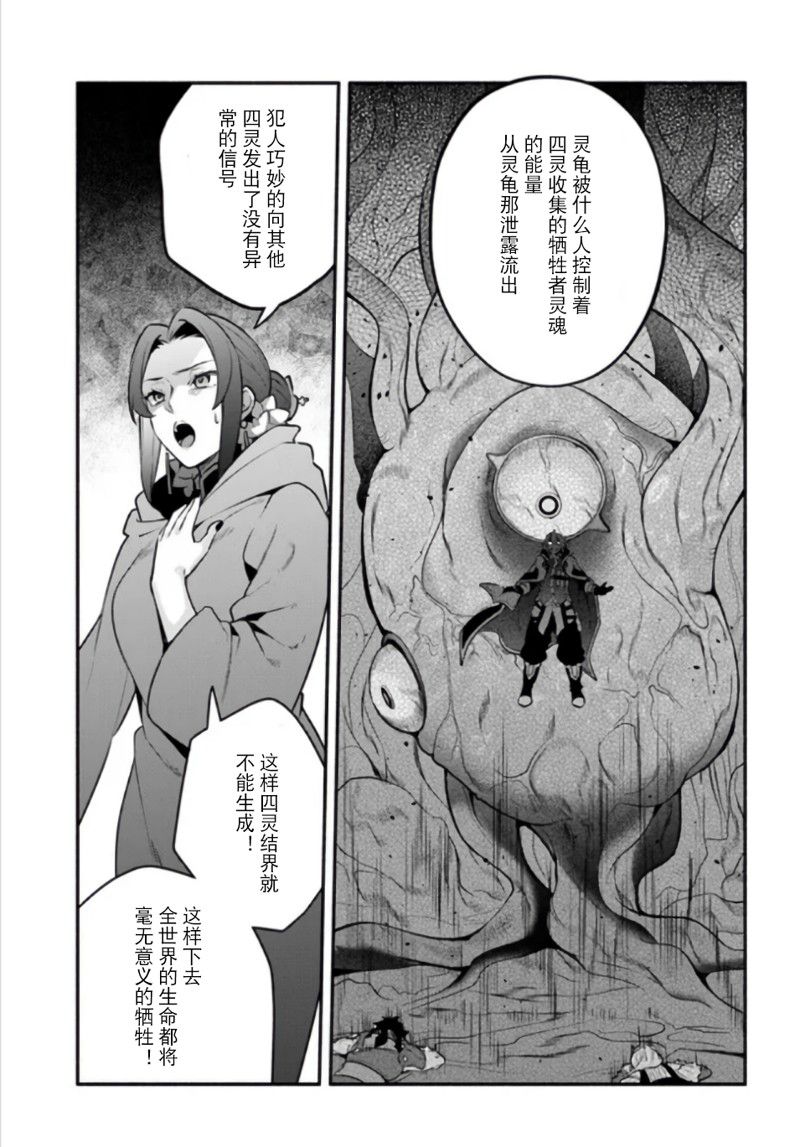 《枪之勇者重生录》漫画最新章节第54话免费下拉式在线观看章节第【19】张图片