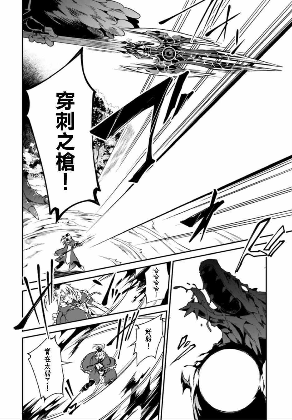 《枪之勇者重生录》漫画最新章节第2话免费下拉式在线观看章节第【25】张图片