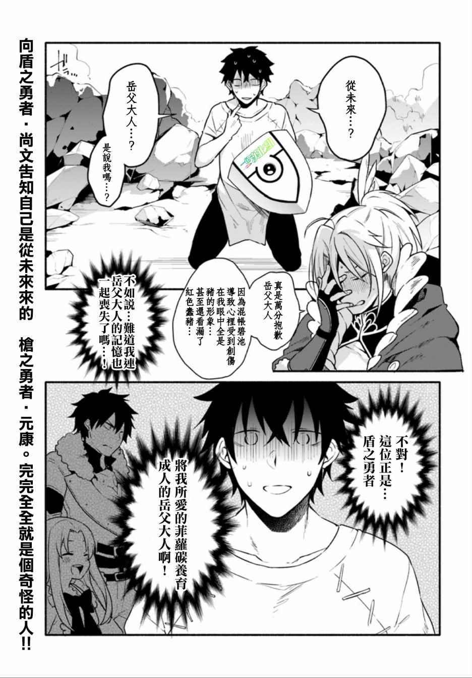 《枪之勇者重生录》漫画最新章节第2话免费下拉式在线观看章节第【1】张图片