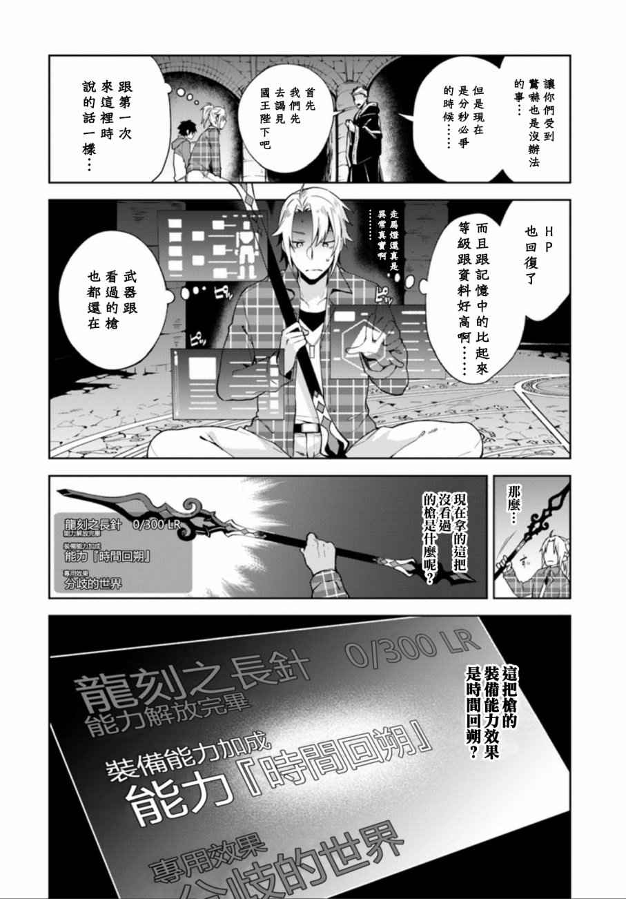 《枪之勇者重生录》漫画最新章节第1话免费下拉式在线观看章节第【5】张图片