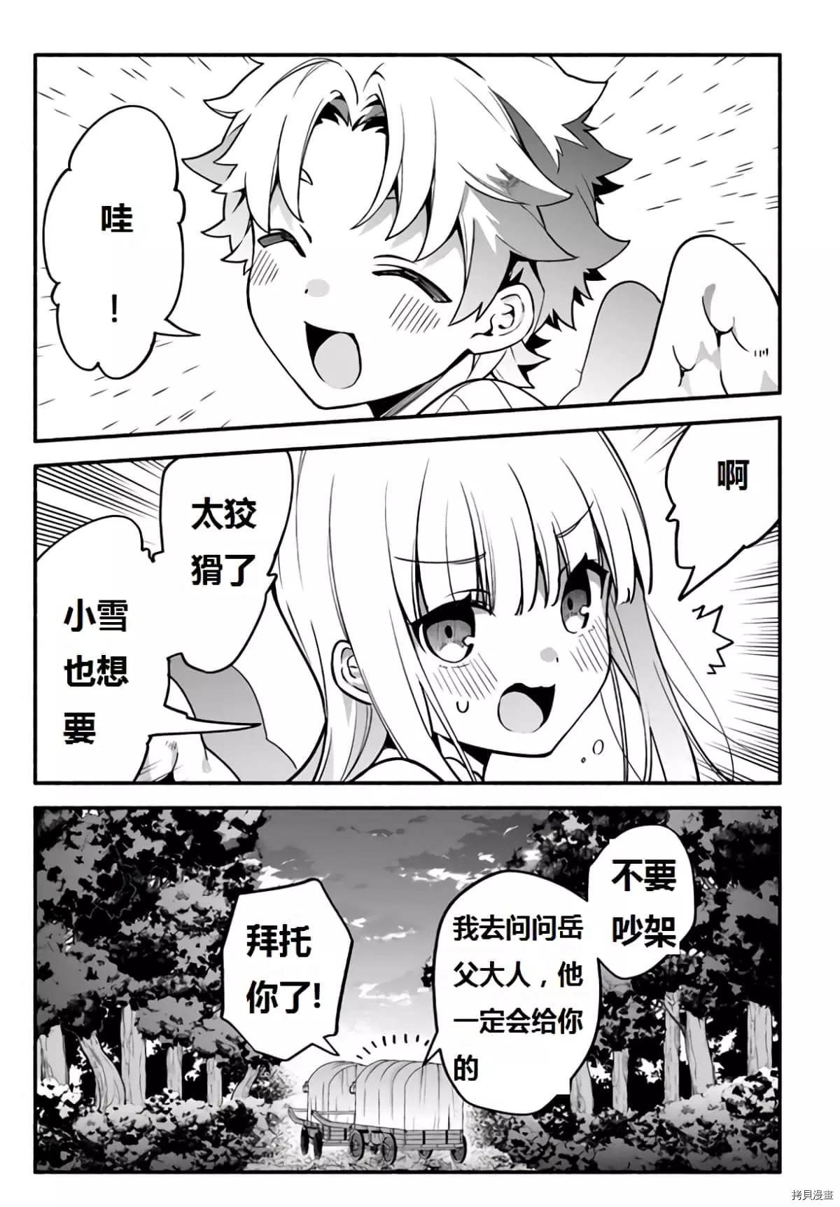 《枪之勇者重生录》漫画最新章节第40话 龙的眷属免费下拉式在线观看章节第【24】张图片