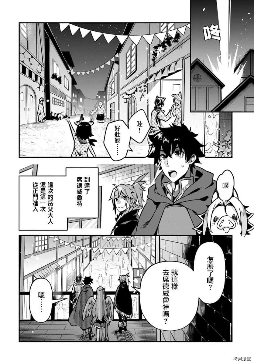 《枪之勇者重生录》漫画最新章节第27话 懒猪免费下拉式在线观看章节第【19】张图片