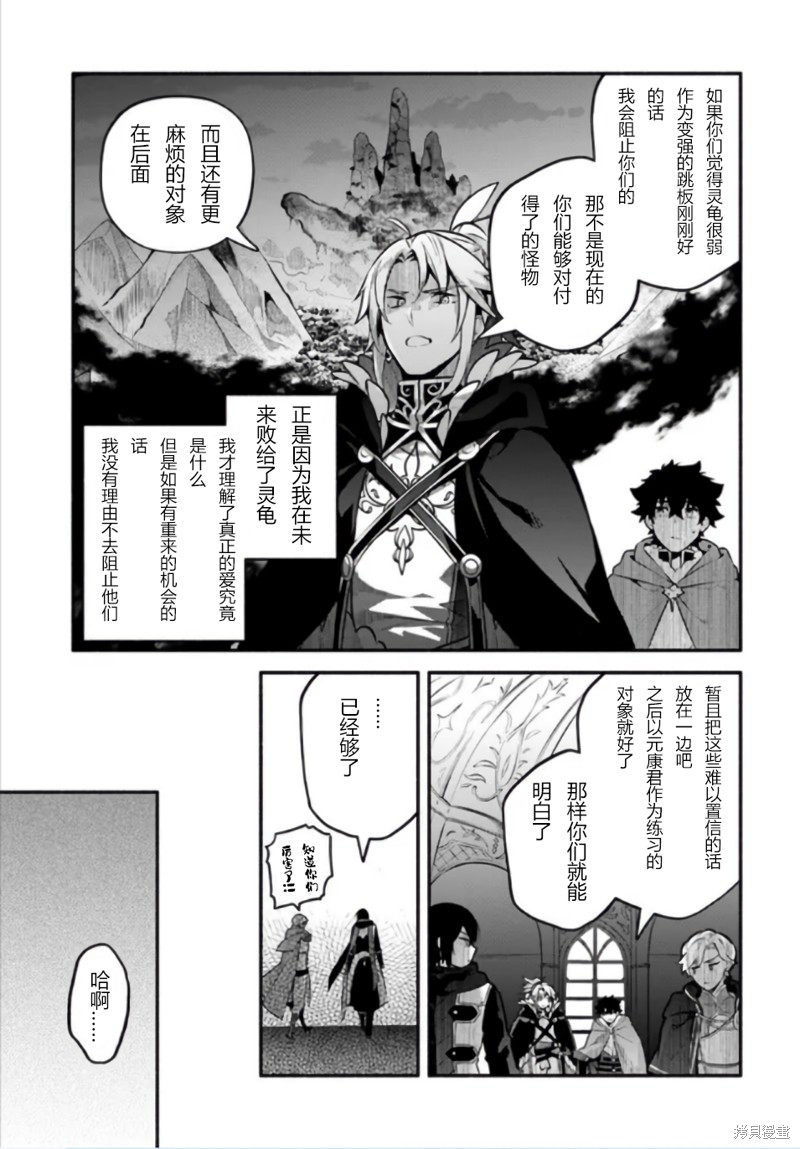 《枪之勇者重生录》漫画最新章节第50话 试看版免费下拉式在线观看章节第【26】张图片