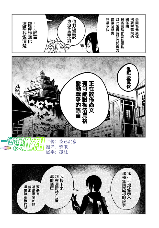 《枪之勇者重生录》漫画最新章节第14话免费下拉式在线观看章节第【10】张图片