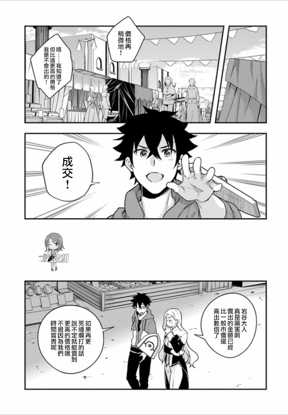 《枪之勇者重生录》漫画最新章节第8话免费下拉式在线观看章节第【13】张图片