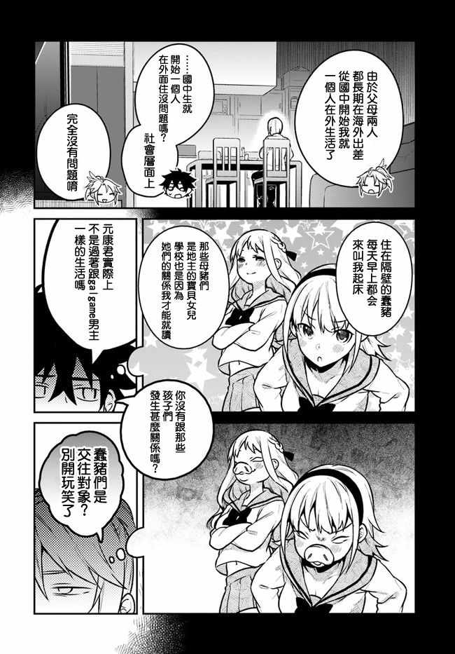 《枪之勇者重生录》漫画最新章节第12话免费下拉式在线观看章节第【17】张图片