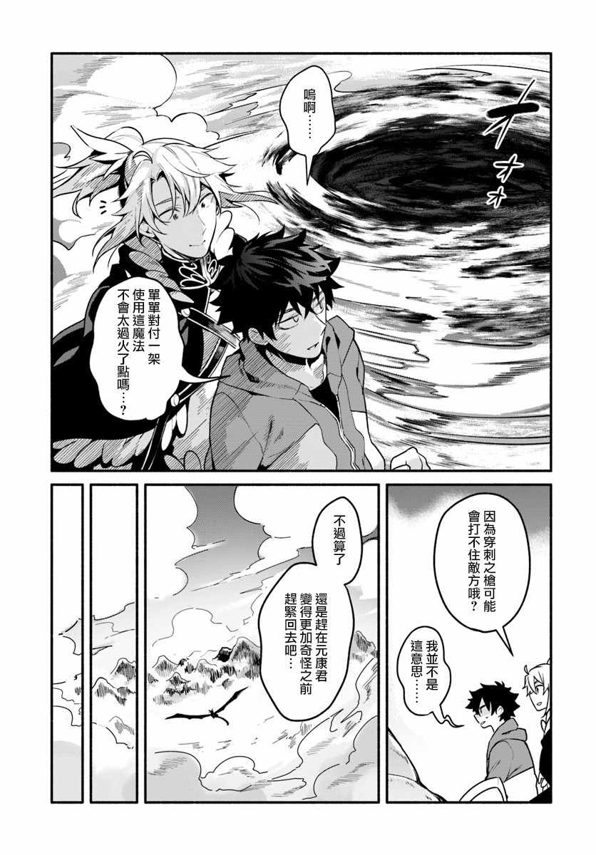 《枪之勇者重生录》漫画最新章节第19话免费下拉式在线观看章节第【11】张图片