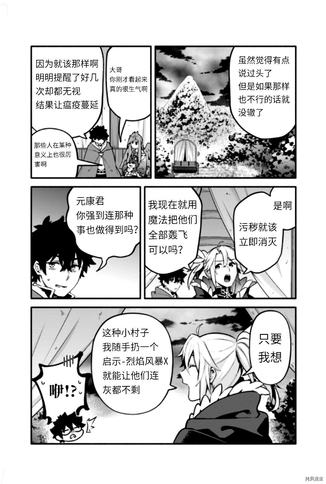 《枪之勇者重生录》漫画最新章节第44话免费下拉式在线观看章节第【18】张图片