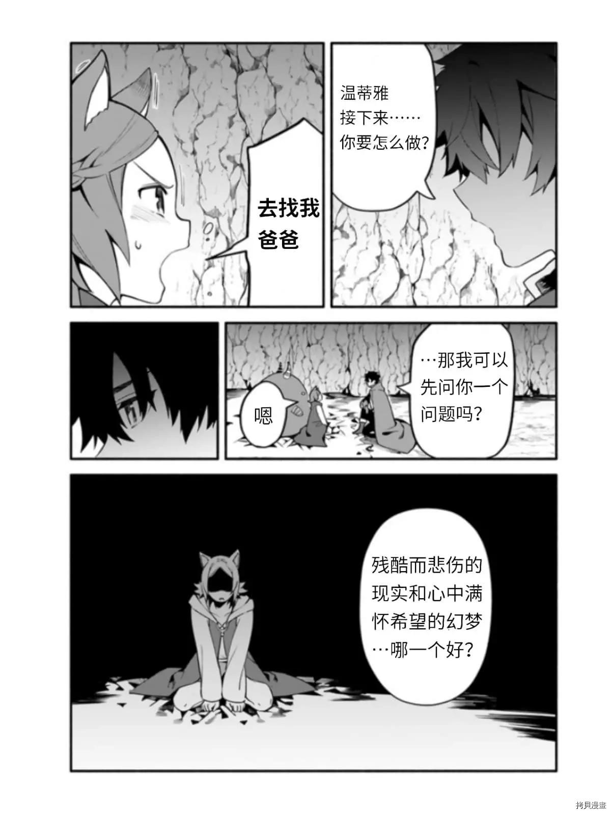 《枪之勇者重生录》漫画最新章节第39.5话 光地（2）免费下拉式在线观看章节第【4】张图片