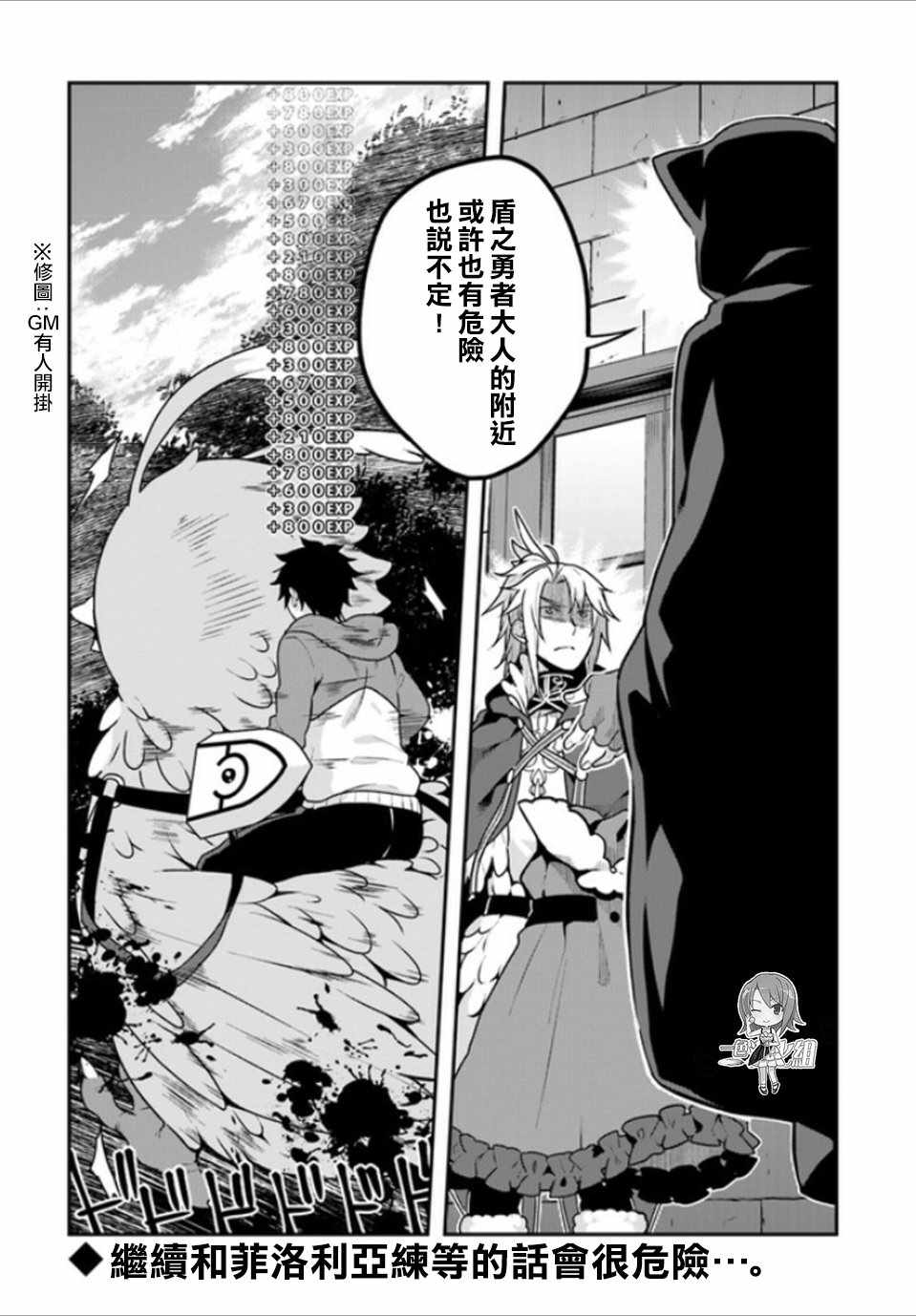 《枪之勇者重生录》漫画最新章节第8话免费下拉式在线观看章节第【24】张图片