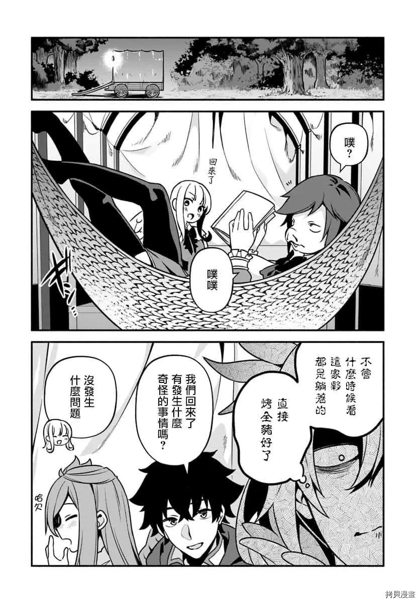 《枪之勇者重生录》漫画最新章节第27话 懒猪免费下拉式在线观看章节第【25】张图片