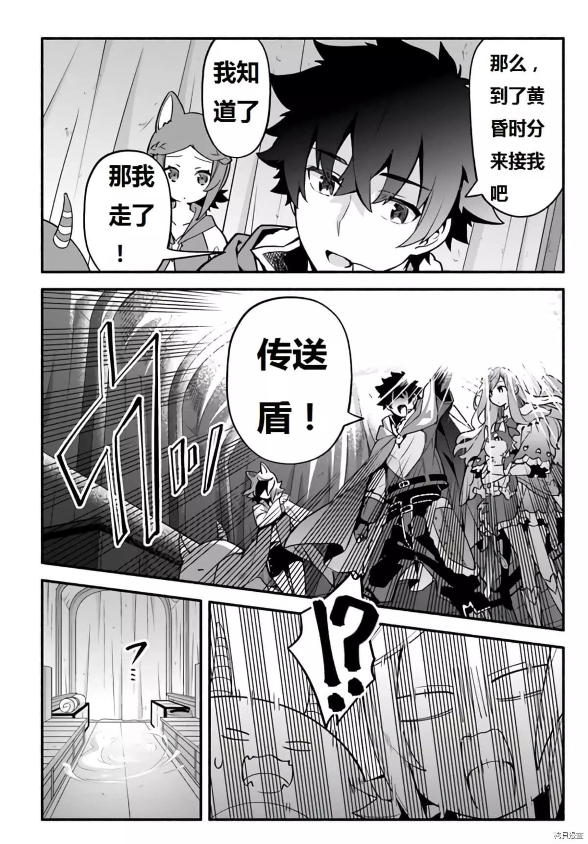 《枪之勇者重生录》漫画最新章节第40话 龙的眷属免费下拉式在线观看章节第【19】张图片