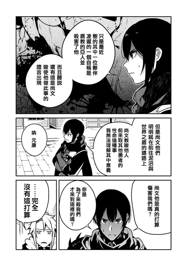 《枪之勇者重生录》漫画最新章节第14话免费下拉式在线观看章节第【7】张图片