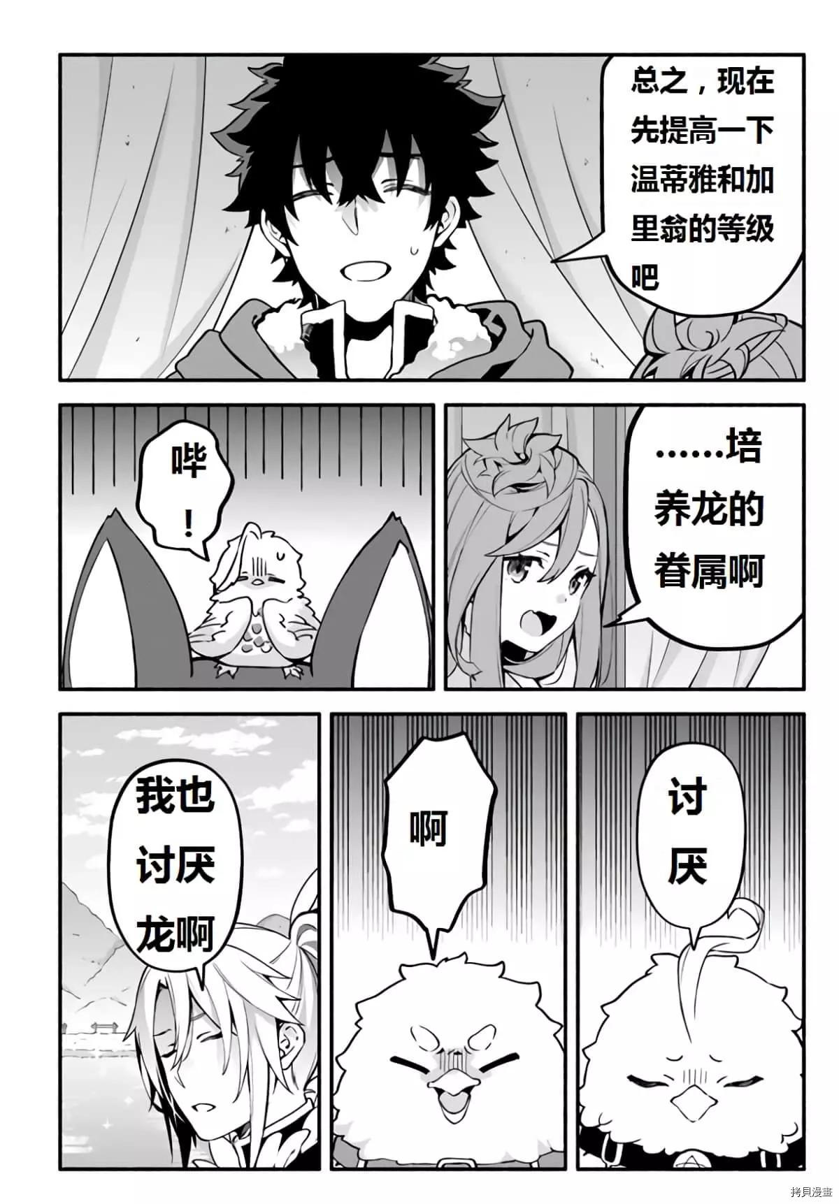 《枪之勇者重生录》漫画最新章节第40话 龙的眷属免费下拉式在线观看章节第【9】张图片