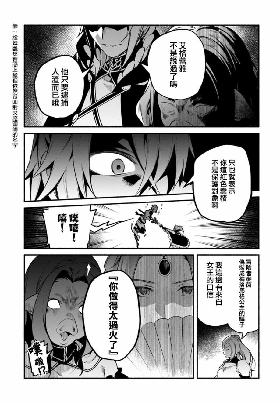 《枪之勇者重生录》漫画最新章节第21话免费下拉式在线观看章节第【7】张图片