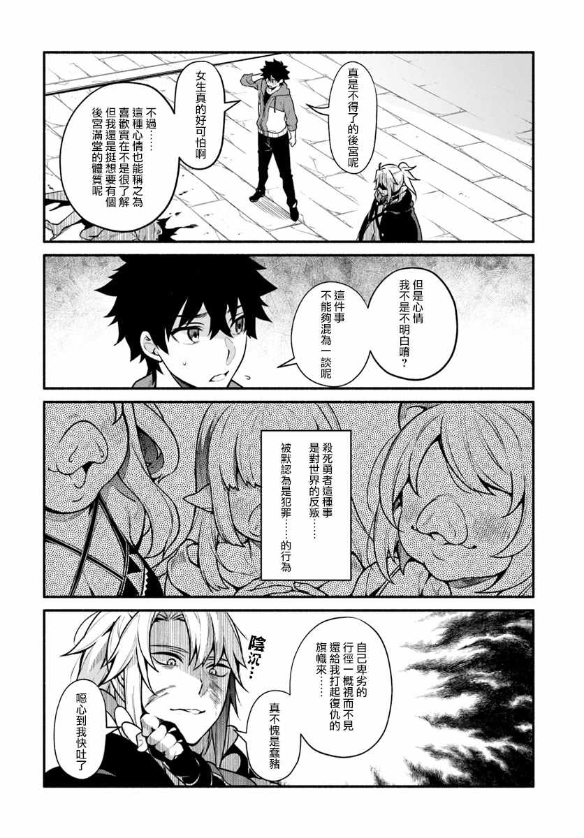 《枪之勇者重生录》漫画最新章节第18话免费下拉式在线观看章节第【16】张图片