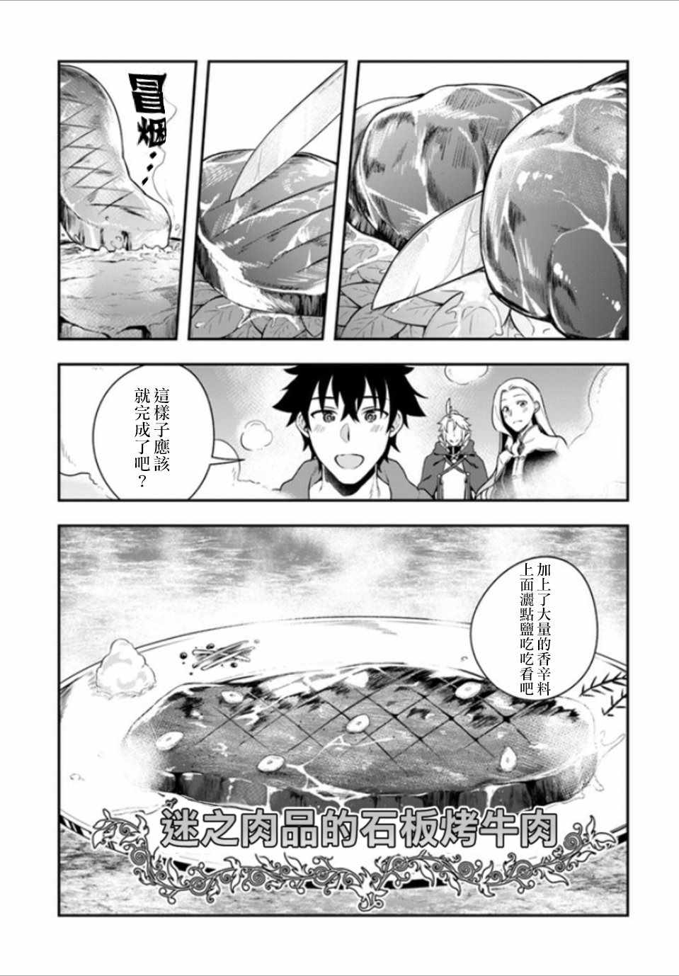 《枪之勇者重生录》漫画最新章节第6话免费下拉式在线观看章节第【18】张图片