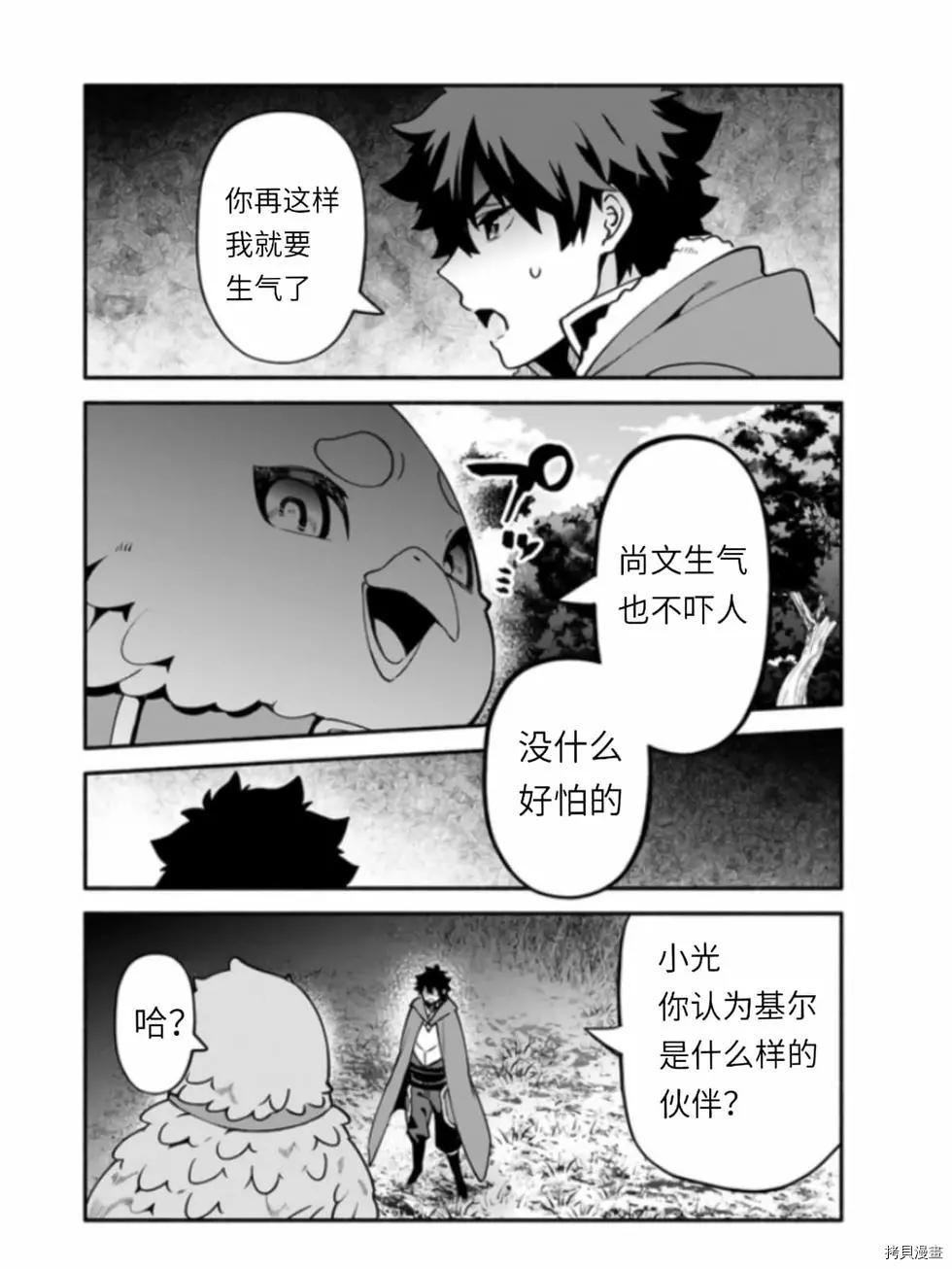 《枪之勇者重生录》漫画最新章节第41话免费下拉式在线观看章节第【12】张图片