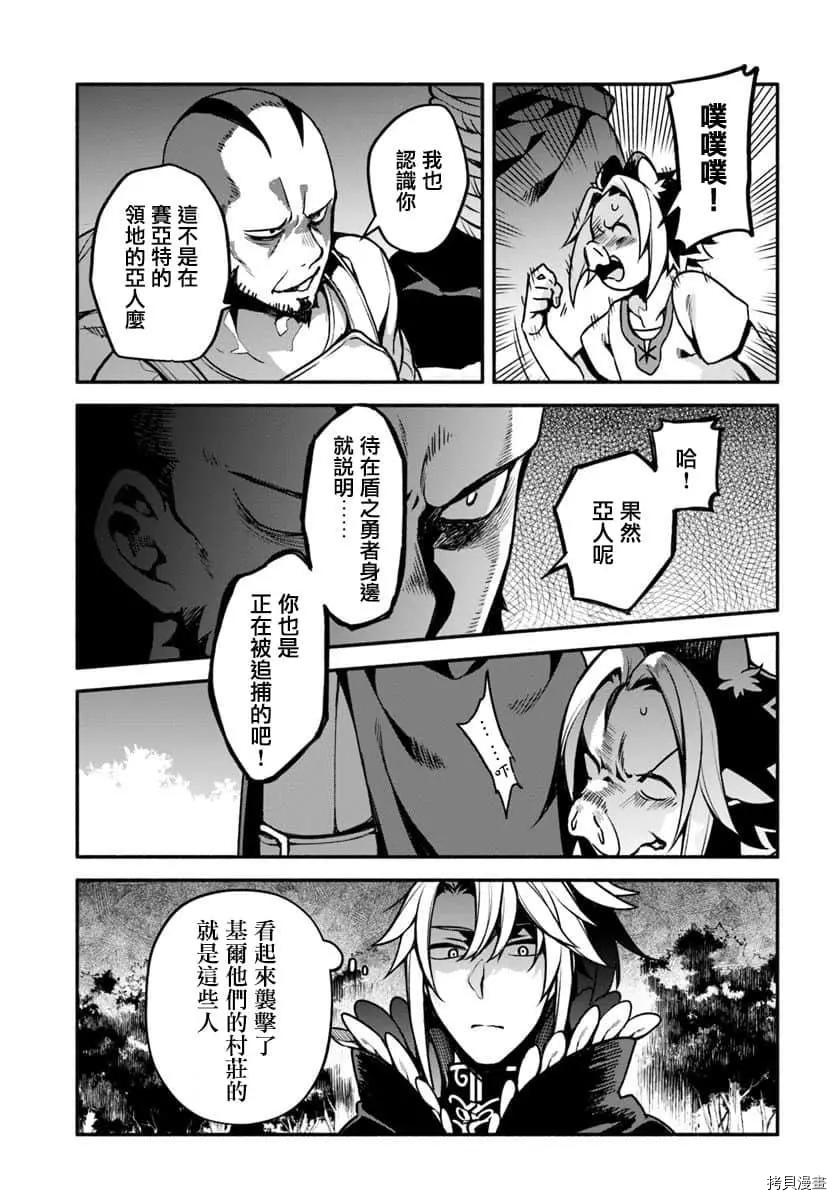 《枪之勇者重生录》漫画最新章节第29话 隐藏的道路免费下拉式在线观看章节第【14】张图片