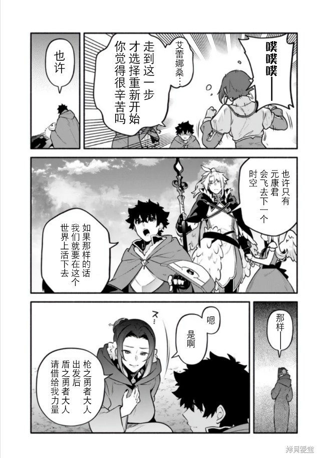 《枪之勇者重生录》漫画最新章节第55话免费下拉式在线观看章节第【11】张图片