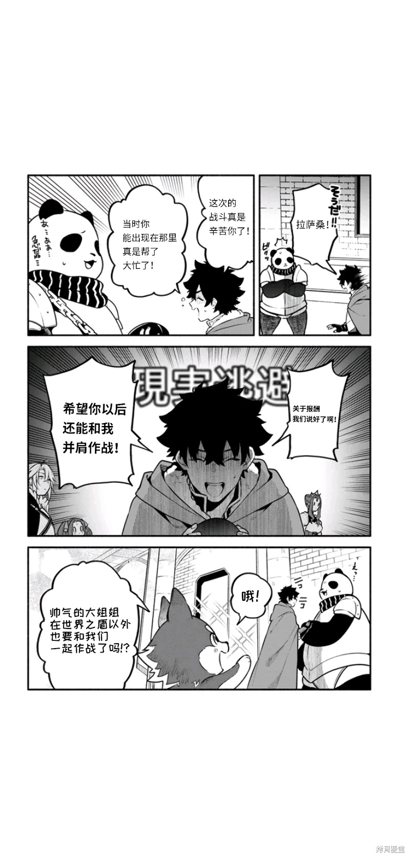 《枪之勇者重生录》漫画最新章节第49话 试看版免费下拉式在线观看章节第【32】张图片