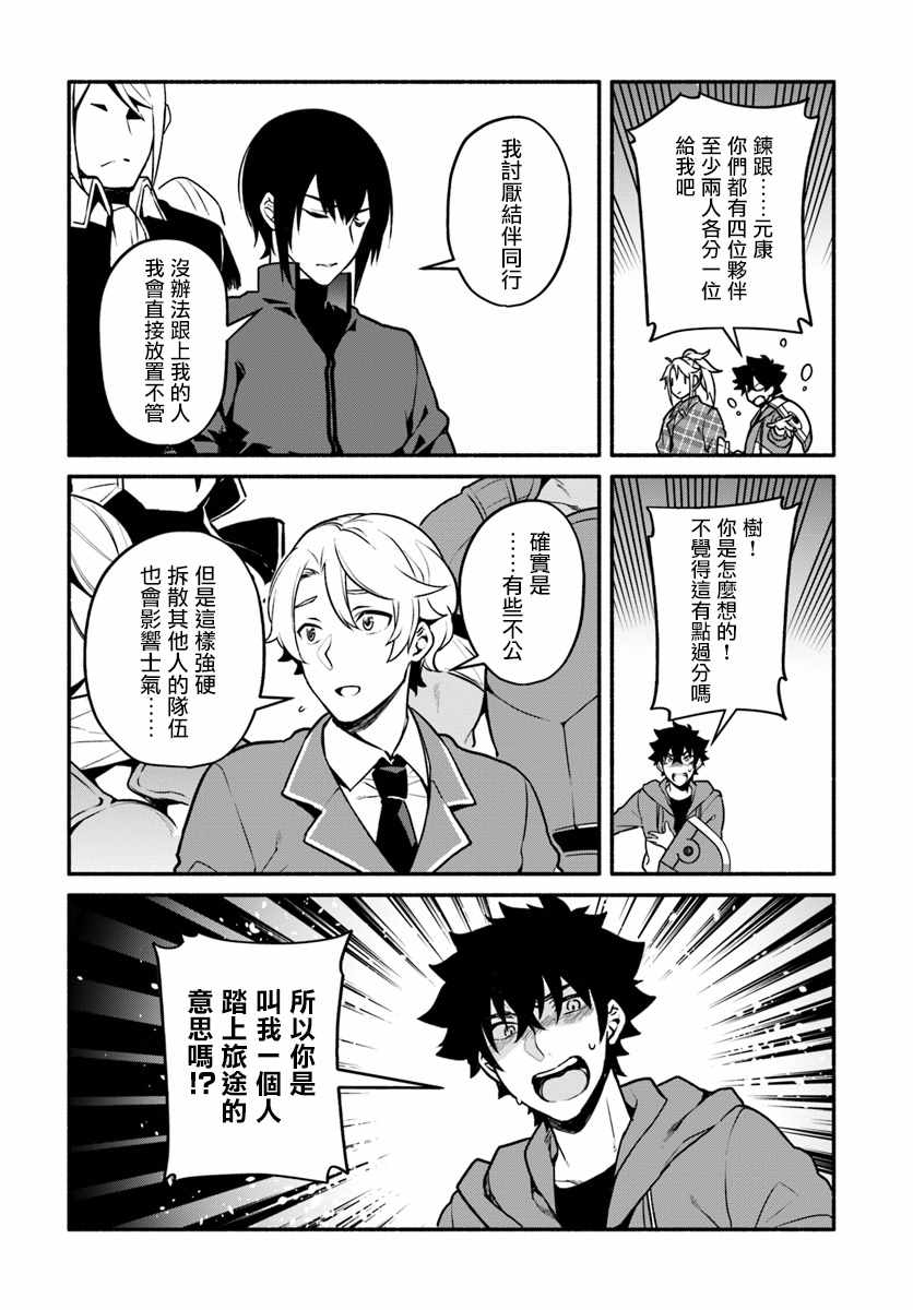 《枪之勇者重生录》漫画最新章节第22话免费下拉式在线观看章节第【8】张图片