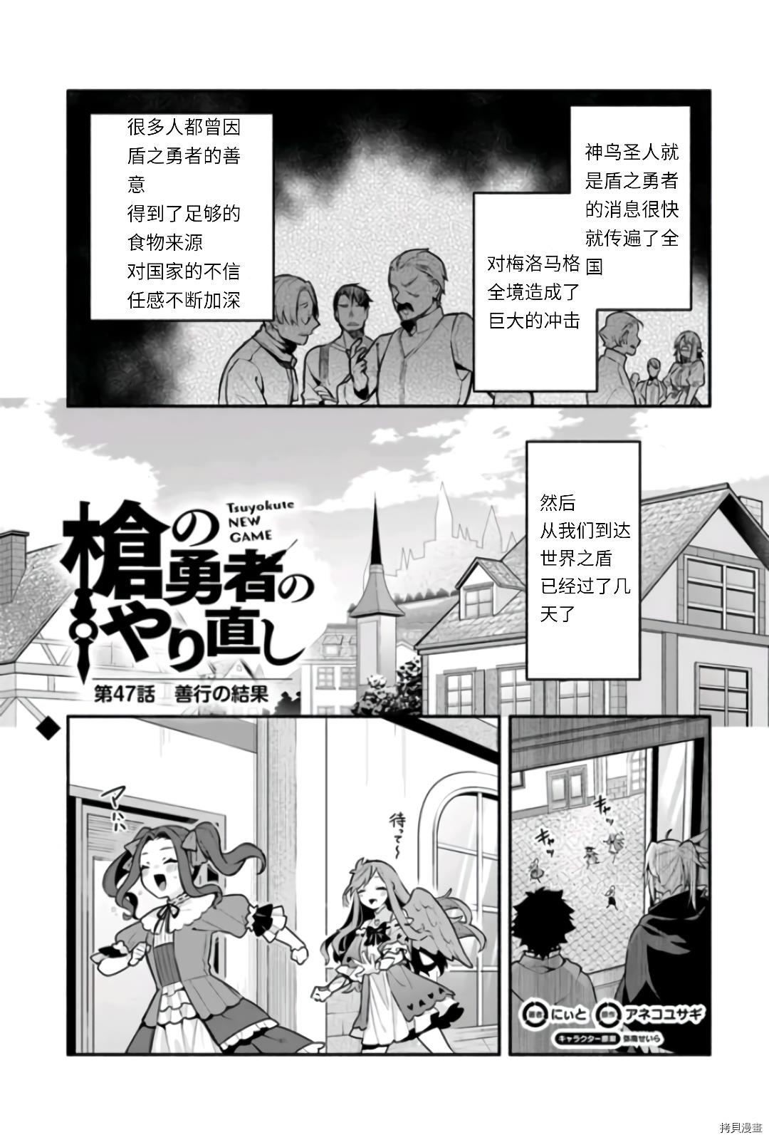 《枪之勇者重生录》漫画最新章节第47话 善行の结果免费下拉式在线观看章节第【1】张图片