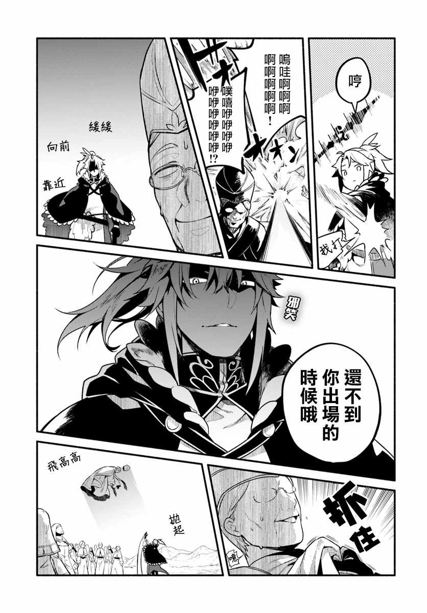 《枪之勇者重生录》漫画最新章节第20话免费下拉式在线观看章节第【25】张图片