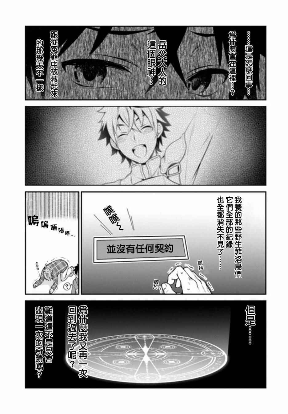 《枪之勇者重生录》漫画最新章节第3话免费下拉式在线观看章节第【29】张图片