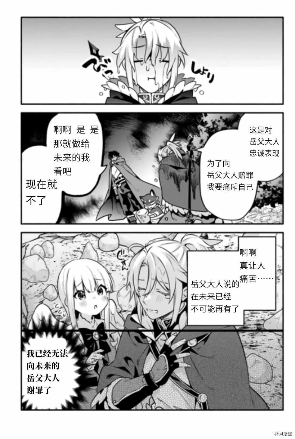 《枪之勇者重生录》漫画最新章节第43话 炊免费下拉式在线观看章节第【13】张图片