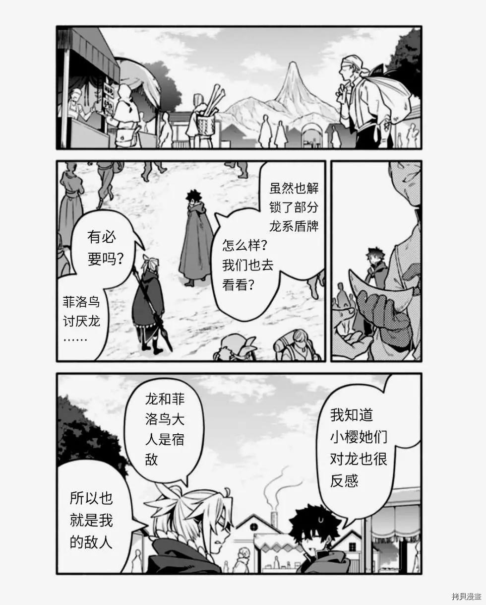 《枪之勇者重生录》漫画最新章节第38话 怠惰の种免费下拉式在线观看章节第【19】张图片