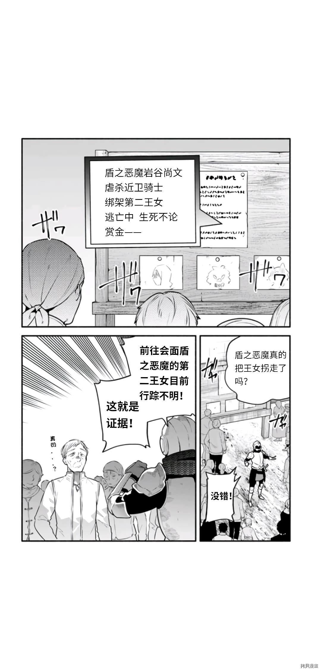 《枪之勇者重生录》漫画最新章节第46话免费下拉式在线观看章节第【28】张图片