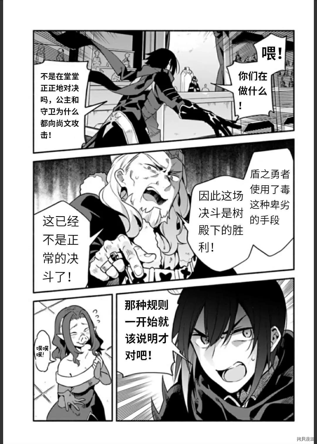 《枪之勇者重生录》漫画最新章节第34话 决斗免费下拉式在线观看章节第【27】张图片