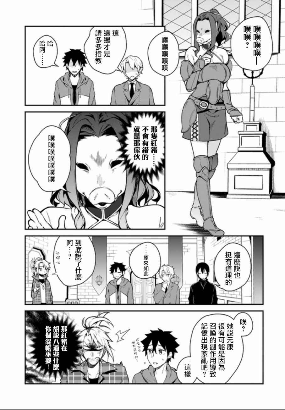 《枪之勇者重生录》漫画最新章节第4话免费下拉式在线观看章节第【5】张图片