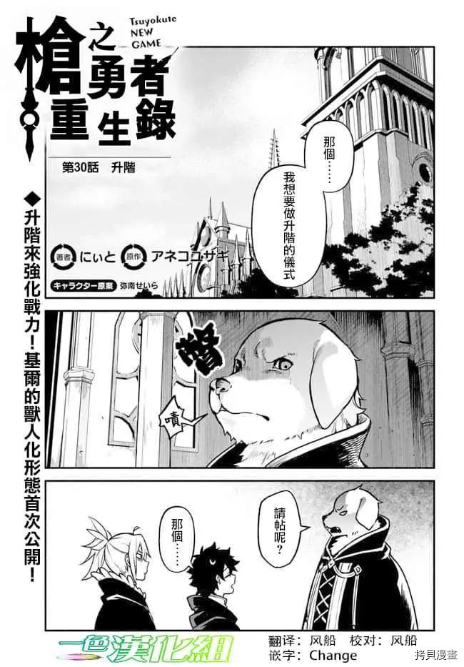 《枪之勇者重生录》漫画最新章节第30话 升阶免费下拉式在线观看章节第【1】张图片