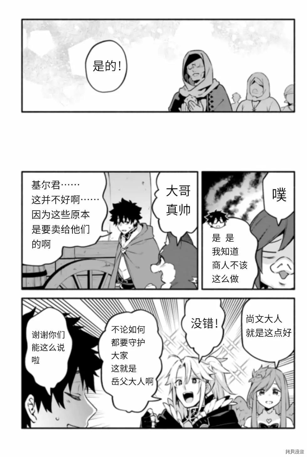 《枪之勇者重生录》漫画最新章节第43话 炊免费下拉式在线观看章节第【9】张图片