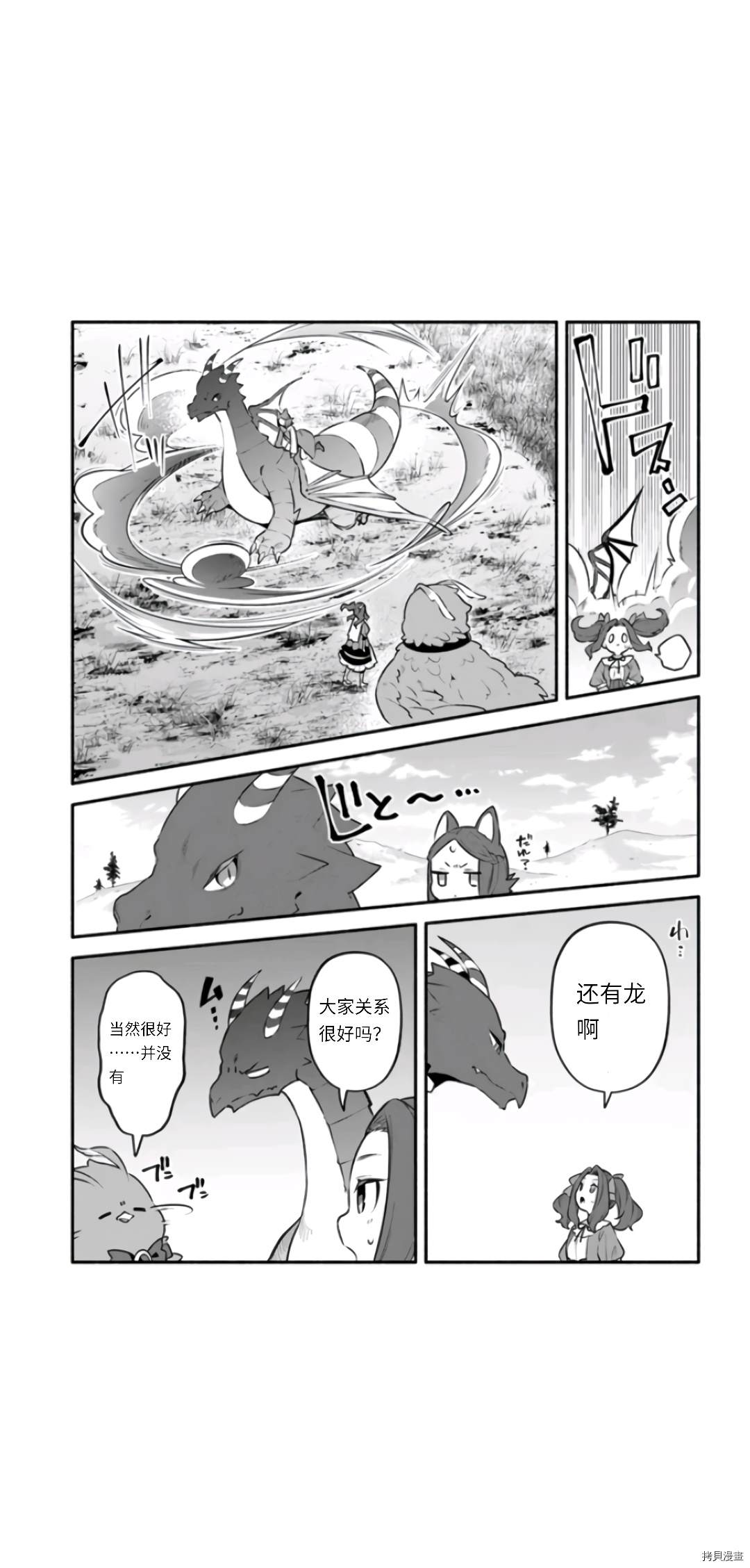 《枪之勇者重生录》漫画最新章节第46话免费下拉式在线观看章节第【25】张图片