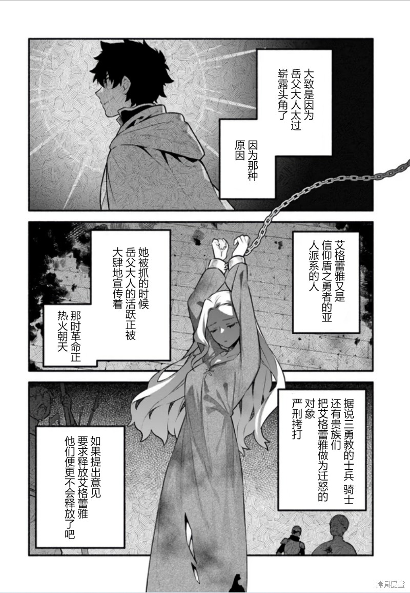 《枪之勇者重生录》漫画最新章节第51话免费下拉式在线观看章节第【8】张图片