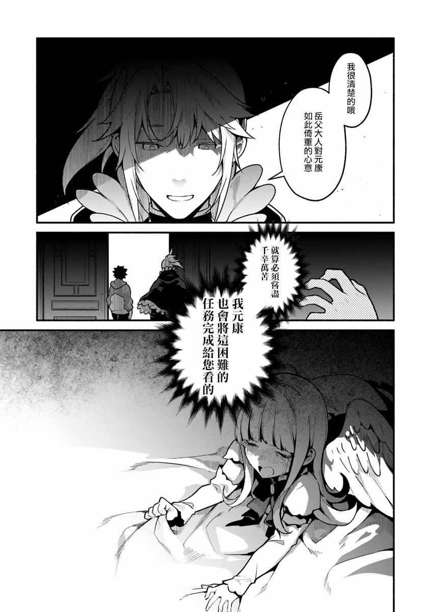 《枪之勇者重生录》漫画最新章节第18话免费下拉式在线观看章节第【31】张图片