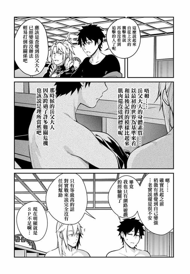 《枪之勇者重生录》漫画最新章节第9话免费下拉式在线观看章节第【20】张图片