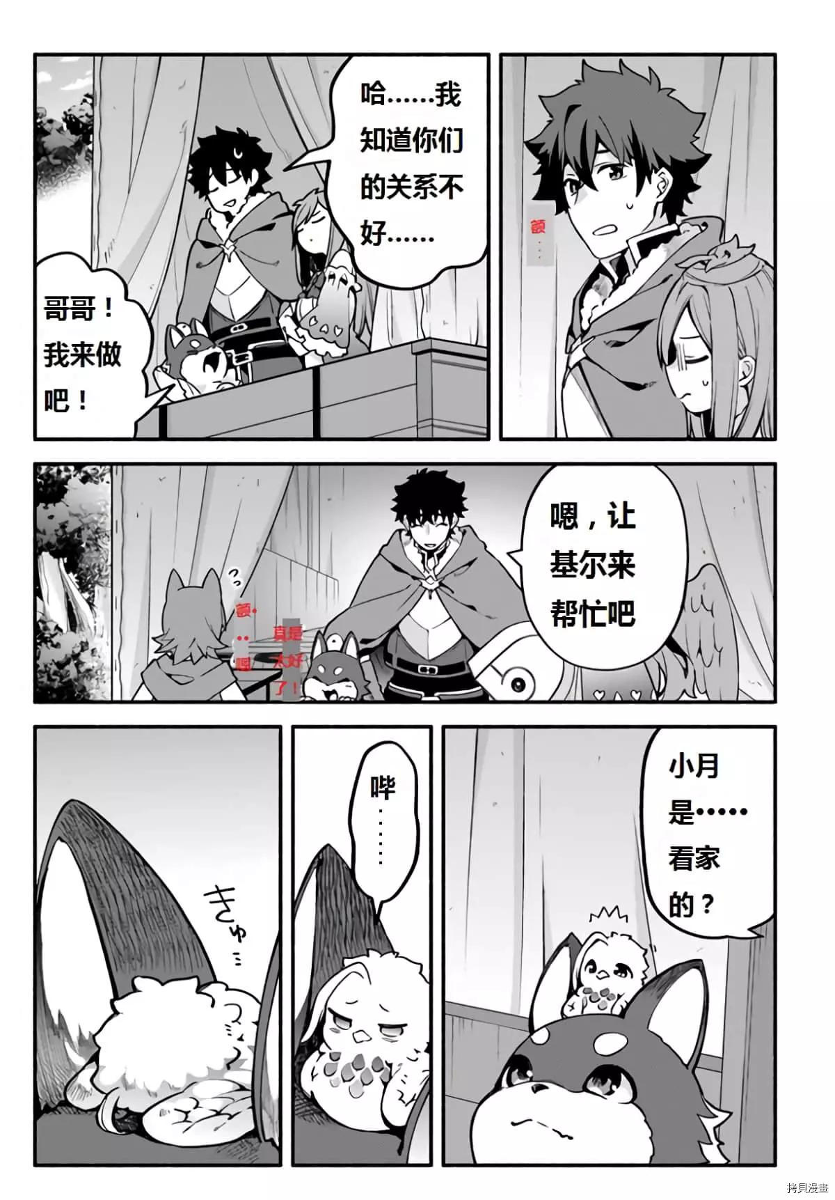 《枪之勇者重生录》漫画最新章节第40话 龙的眷属免费下拉式在线观看章节第【10】张图片