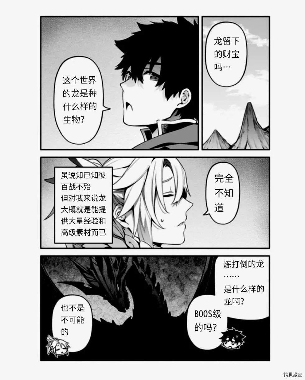 《枪之勇者重生录》漫画最新章节第38话 怠惰の种免费下拉式在线观看章节第【20】张图片