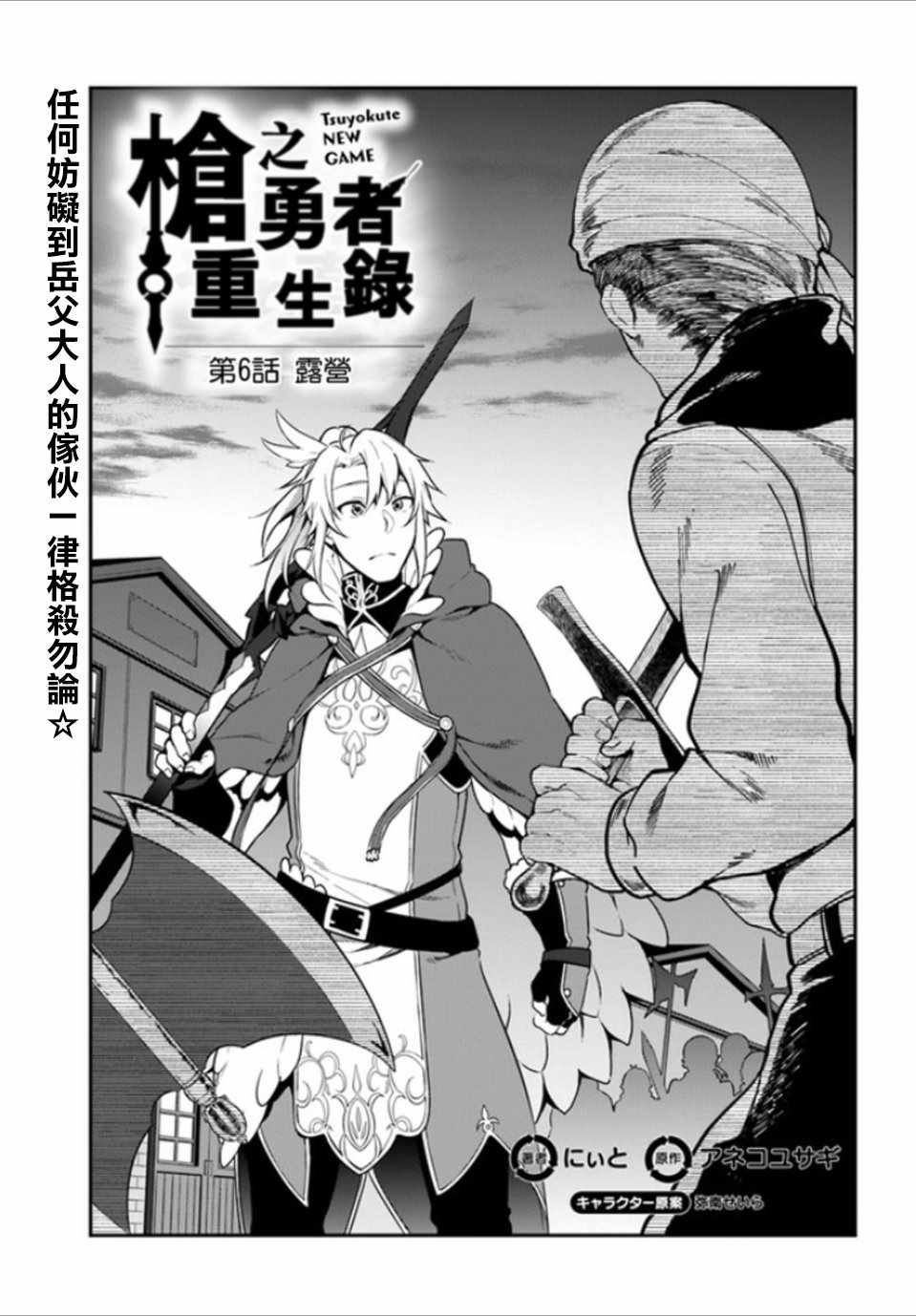 《枪之勇者重生录》漫画最新章节第6话免费下拉式在线观看章节第【2】张图片