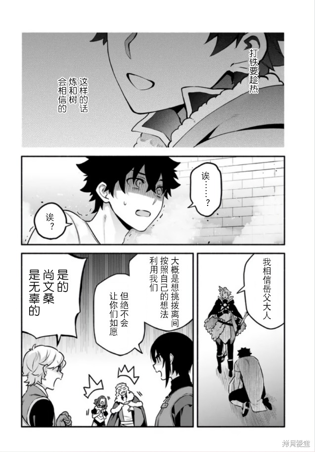 《枪之勇者重生录》漫画最新章节第55话免费下拉式在线观看章节第【32】张图片