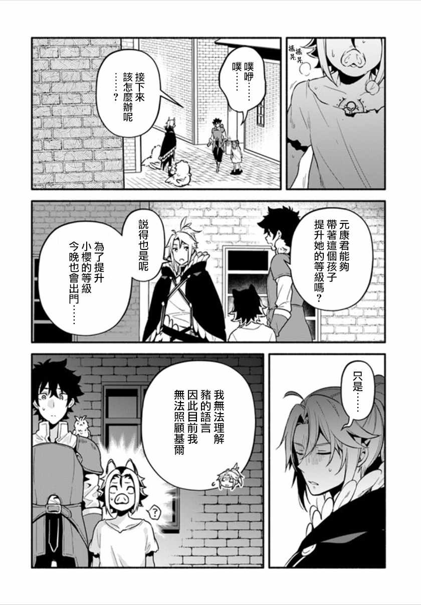 《枪之勇者重生录》漫画最新章节第24话免费下拉式在线观看章节第【24】张图片