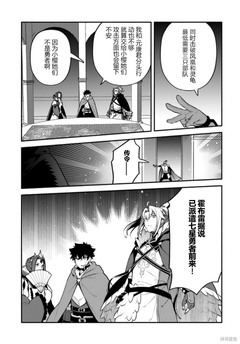 《枪之勇者重生录》漫画最新章节第52话免费下拉式在线观看章节第【25】张图片