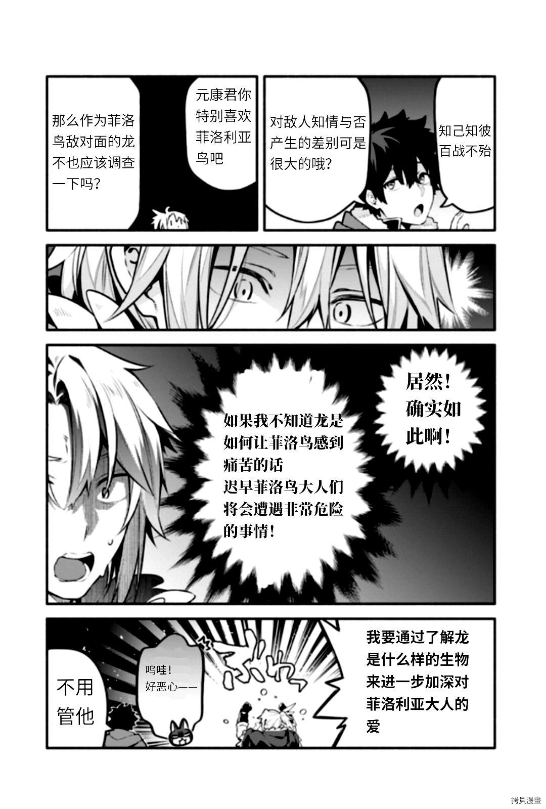 《枪之勇者重生录》漫画最新章节第44话免费下拉式在线观看章节第【21】张图片